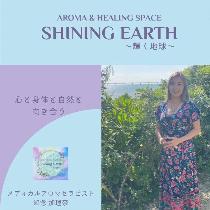 AROMA & HEALING SPACE Shining Earth 〜輝く地球〜