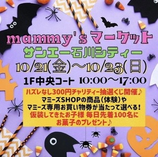 Mammy’s market イベント出店!!